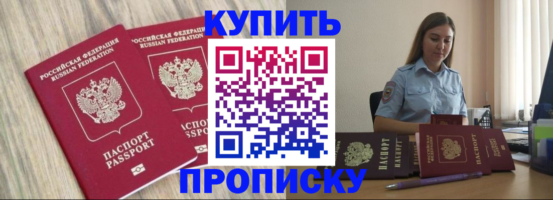 прописка для кредита в Курчатове