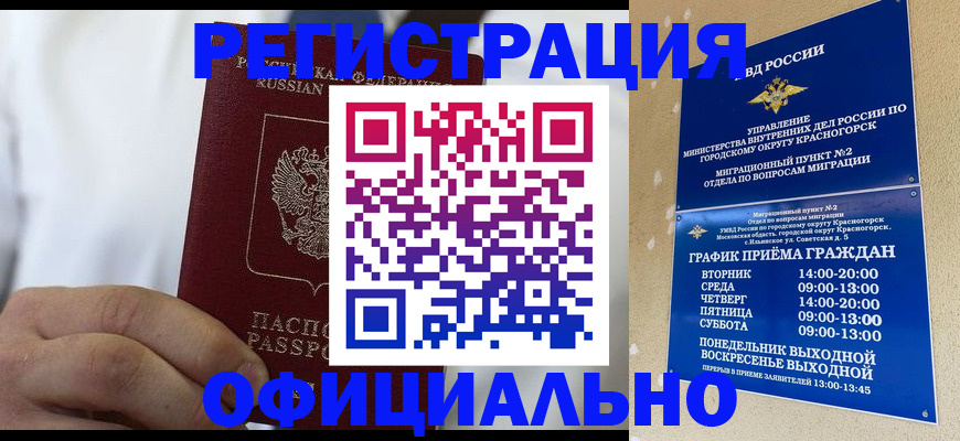 прописка для кредита в Курчатове